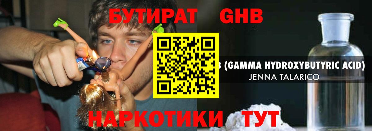 Бутират бутандиол  БУТИРАТ  Рославль  Вход с VPN 