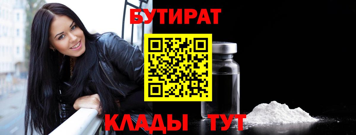 БУТИРАТ GHB Рославль