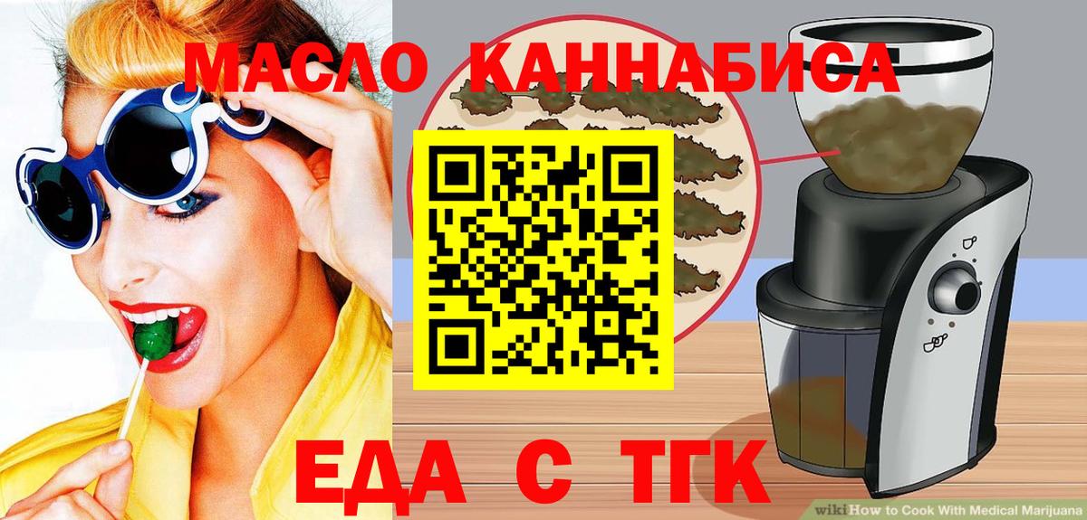 Еда ТГК конопля  Вход с VPN  Рославль 