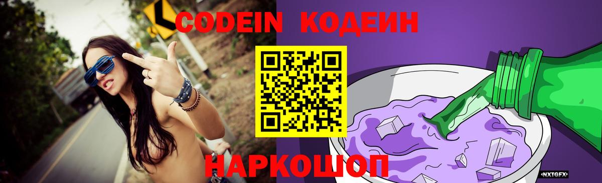 Кодеиновый сироп Lean напиток Lean (лин)  Вход с VPN  Рославль 