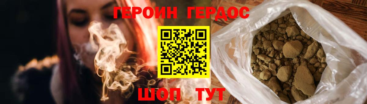 ГЕРОИН  ГЕРОИН Афган  Вход с VPN  Рославль 